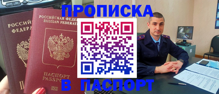 прописка регистрация в Смоленской области
