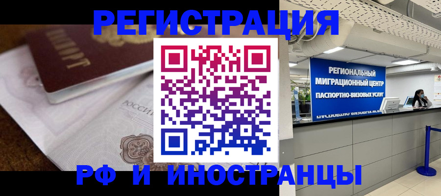 временная регистрация в квартире в Смоленской области