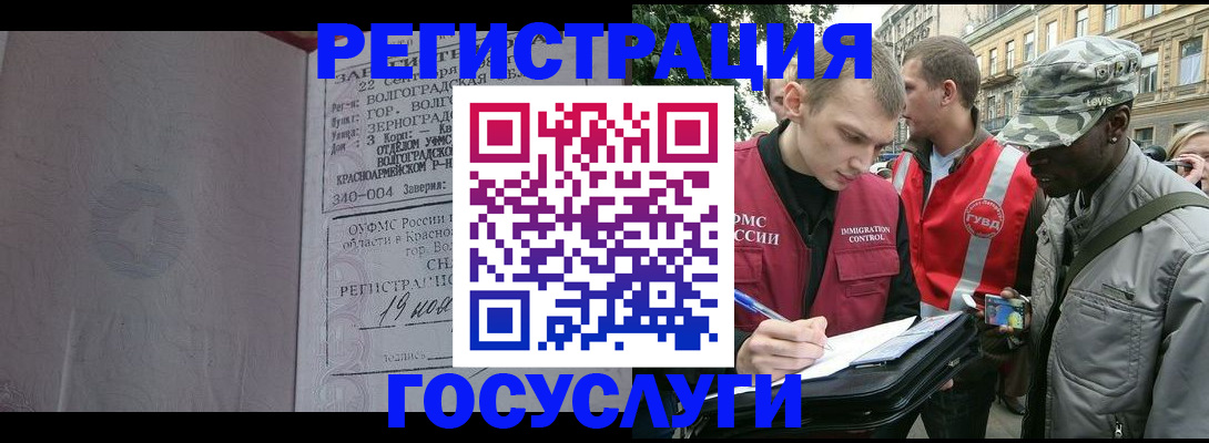 прописка штамп в Смоленской области